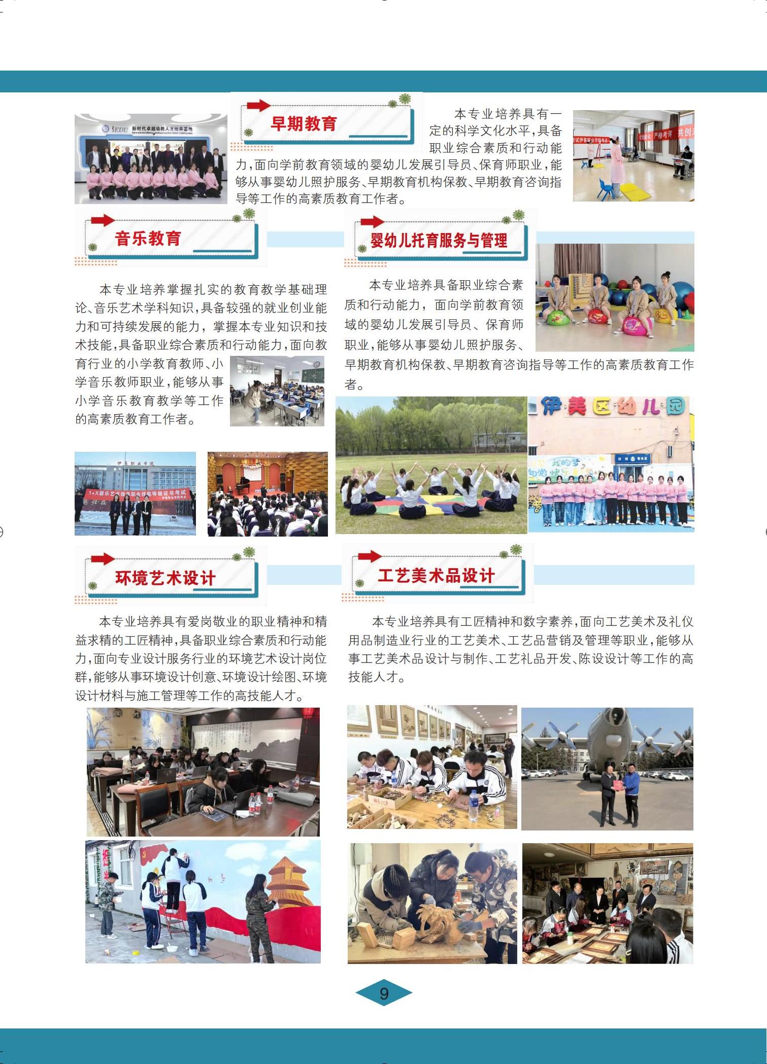 伊春職業(yè)學(xué)院 招生簡(jiǎn)章(定稿)_09