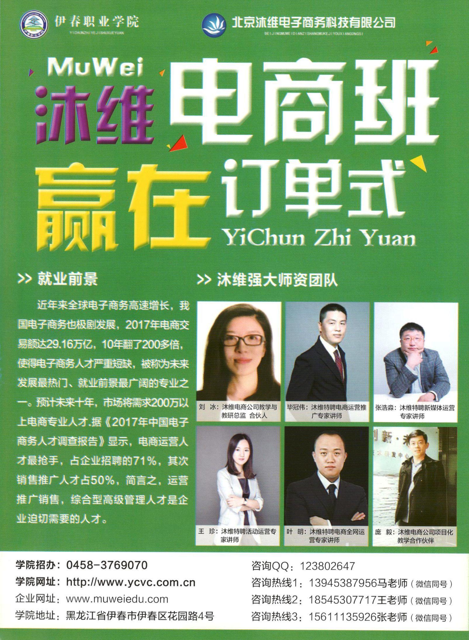 電子商務(wù)專業(yè)——沐維電商訂單班招生簡(jiǎn)章