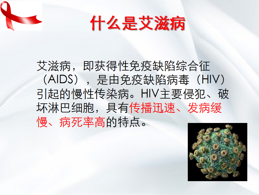 美好青春我做主---------醫(yī)學(xué)技術(shù)學(xué)院開展艾滋病防治知識(shí)講座