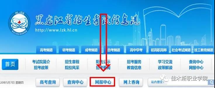 [重要通知]2020年單招志愿填報方法及流程