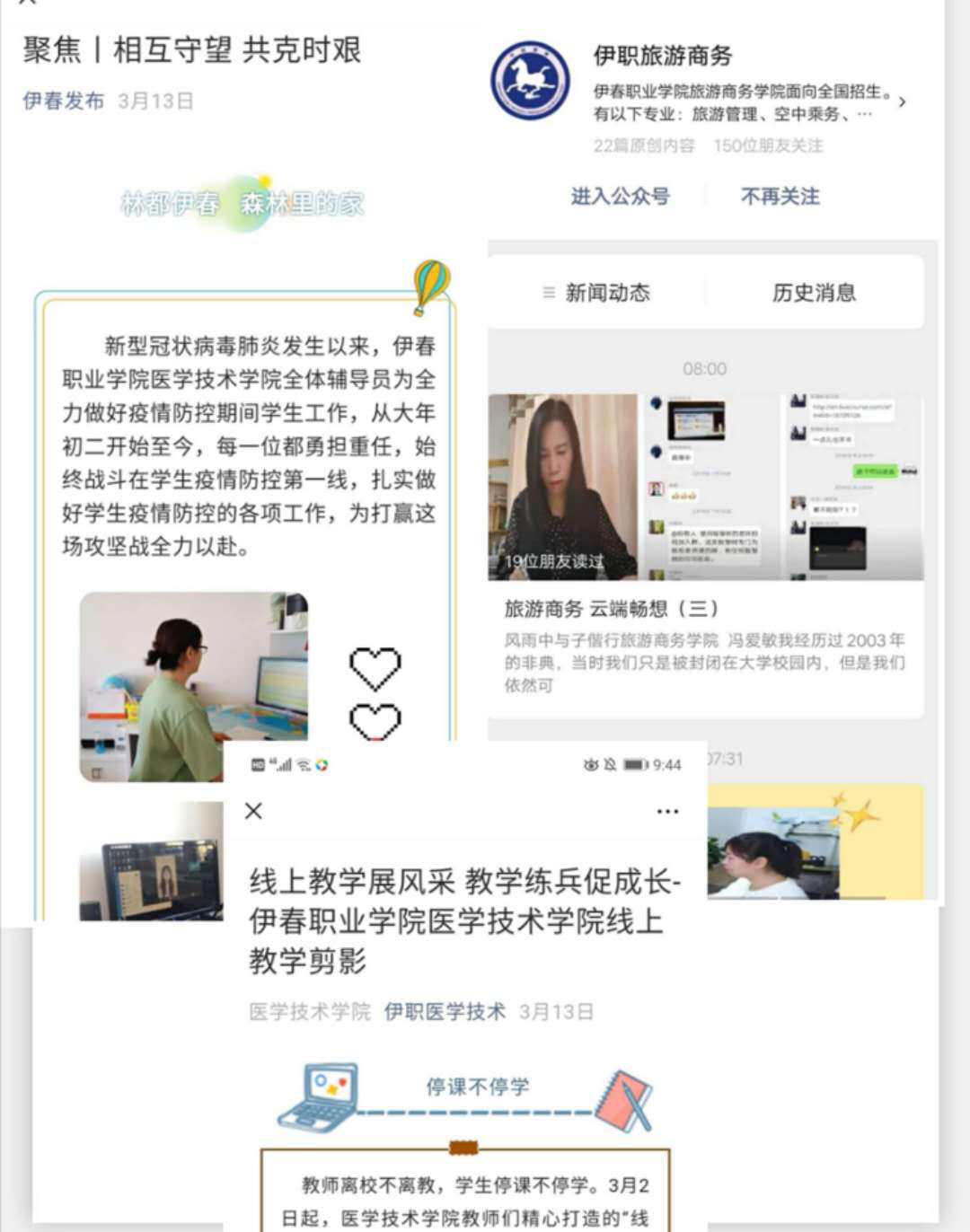 戰(zhàn)疫情_多措并舉，保質(zhì)量_四方聯(lián)動——線上教學月總結(jié)
