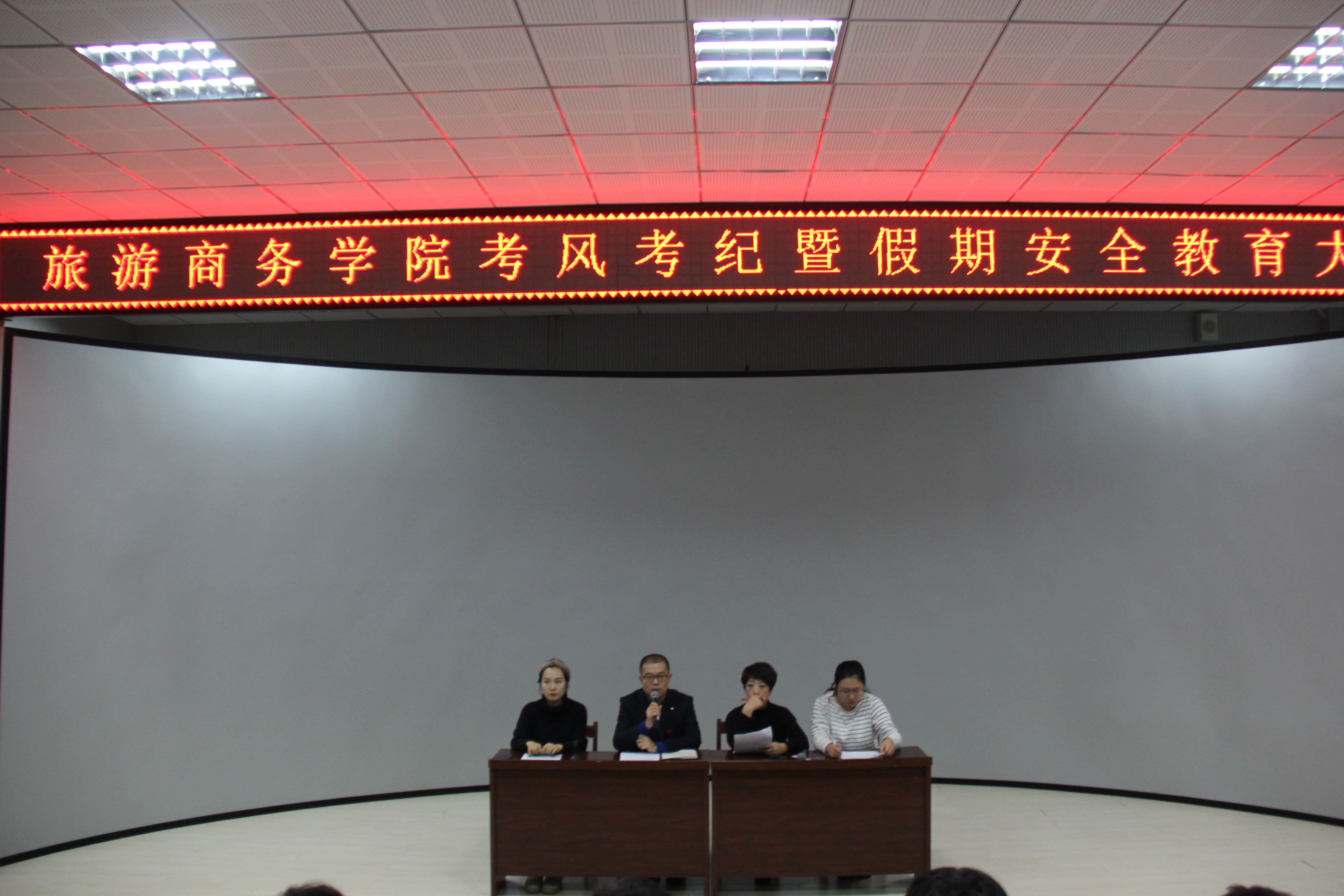 旅游商務(wù)學(xué)院召開誠信考試暨假期安全教育大會