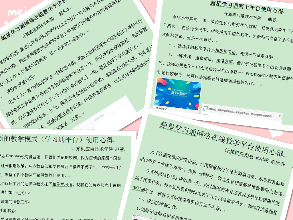 應(yīng)對疫情，計(jì)算機(jī)應(yīng)用技術(shù)學(xué)院“停課不停學(xué)”