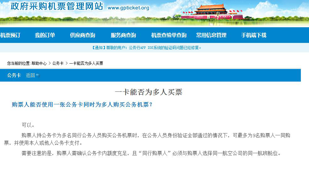 公務(wù)機(jī)票常規(guī)問題指南
