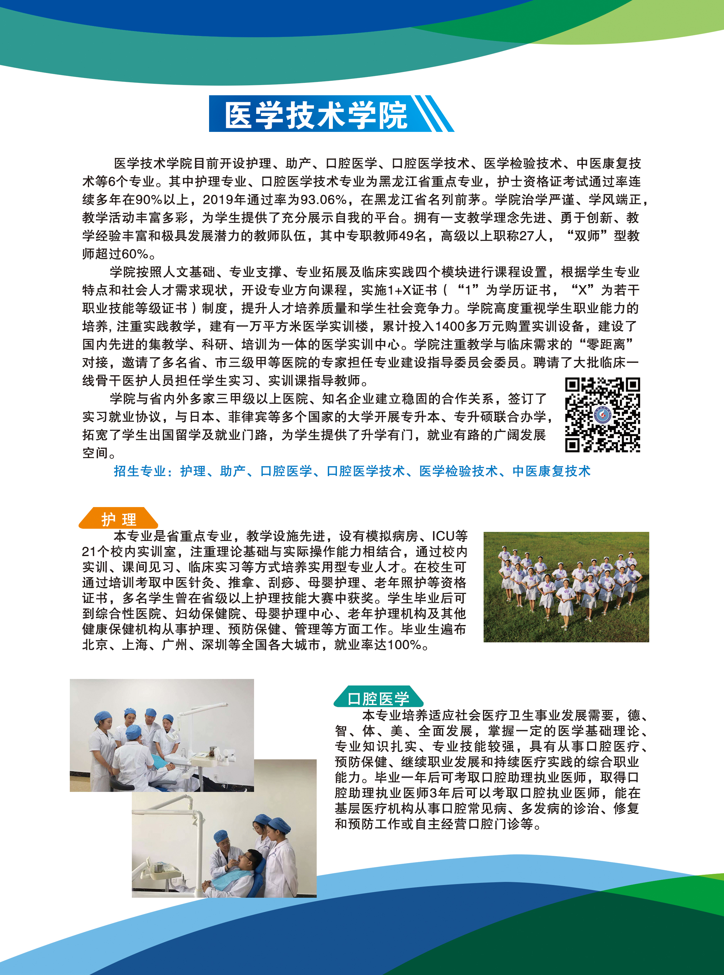 伊春職業(yè)學(xué)院2020年招生簡(jiǎn)章