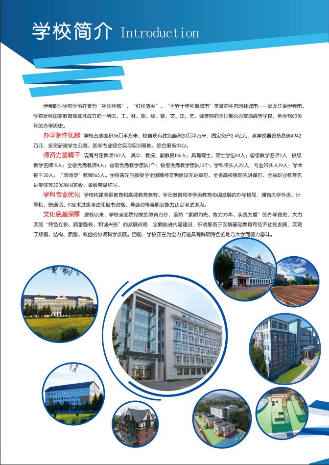 伊春職業(yè)學(xué)院2019年初中起點招生簡章