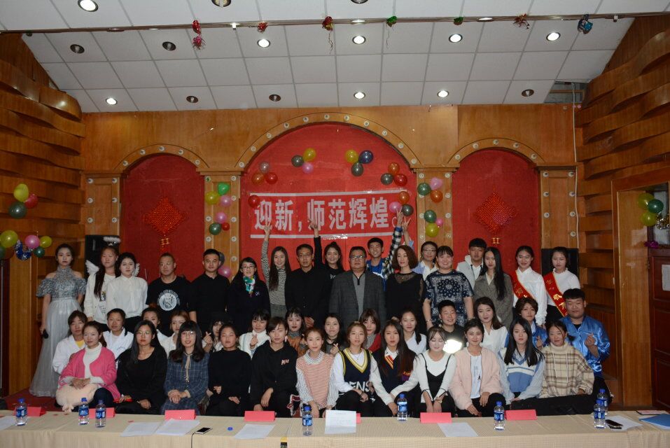 師范學(xué)院2018迎新晚會(huì)