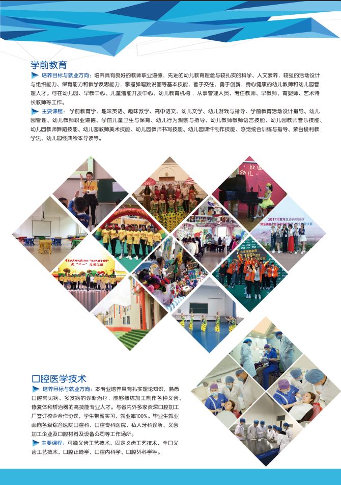 伊春職業(yè)學(xué)院2019年初中起點招生簡章