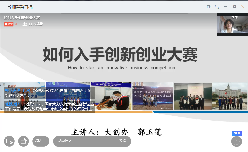 我院繼續(xù)開展教學(xué)名師講堂系列活動(dòng)