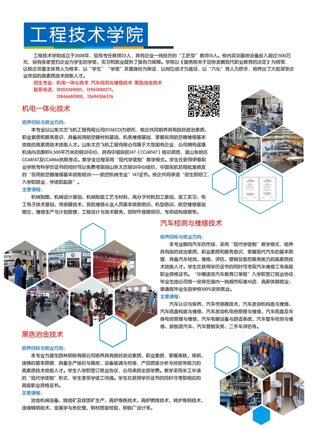 工程技術(shù)學(xué)院招生簡(jiǎn)章