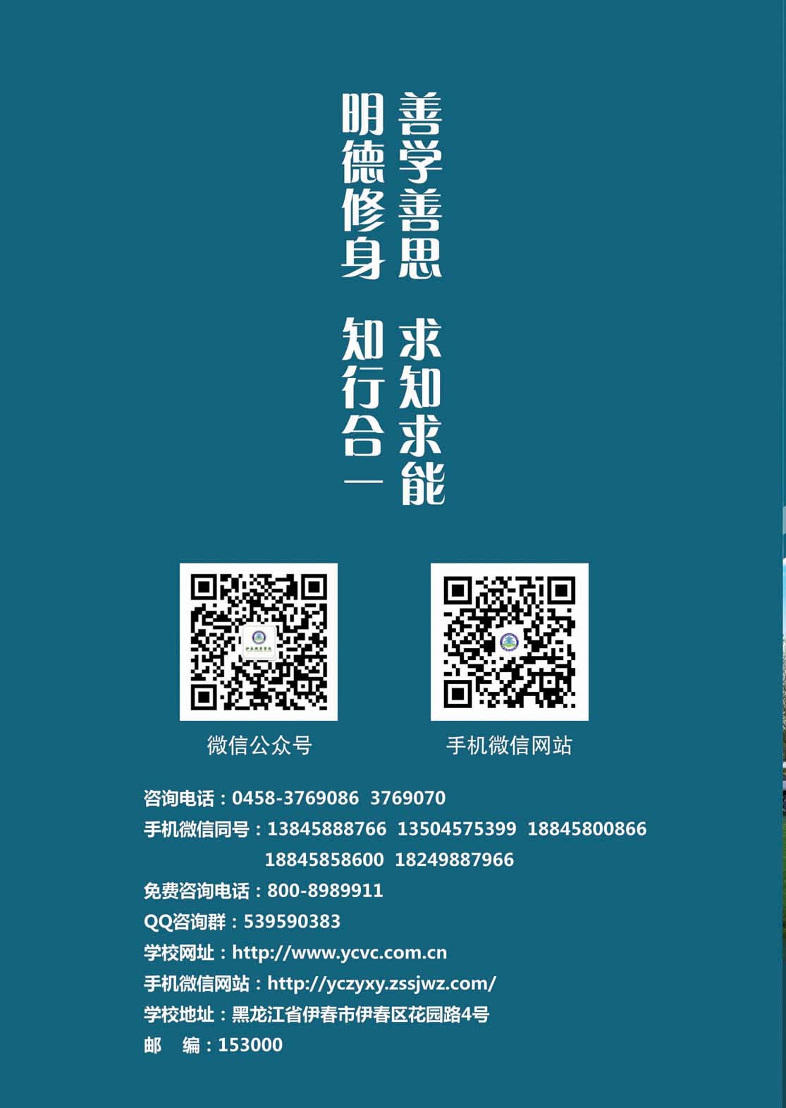 伊春職業(yè)學院2018年初中起點招生簡章