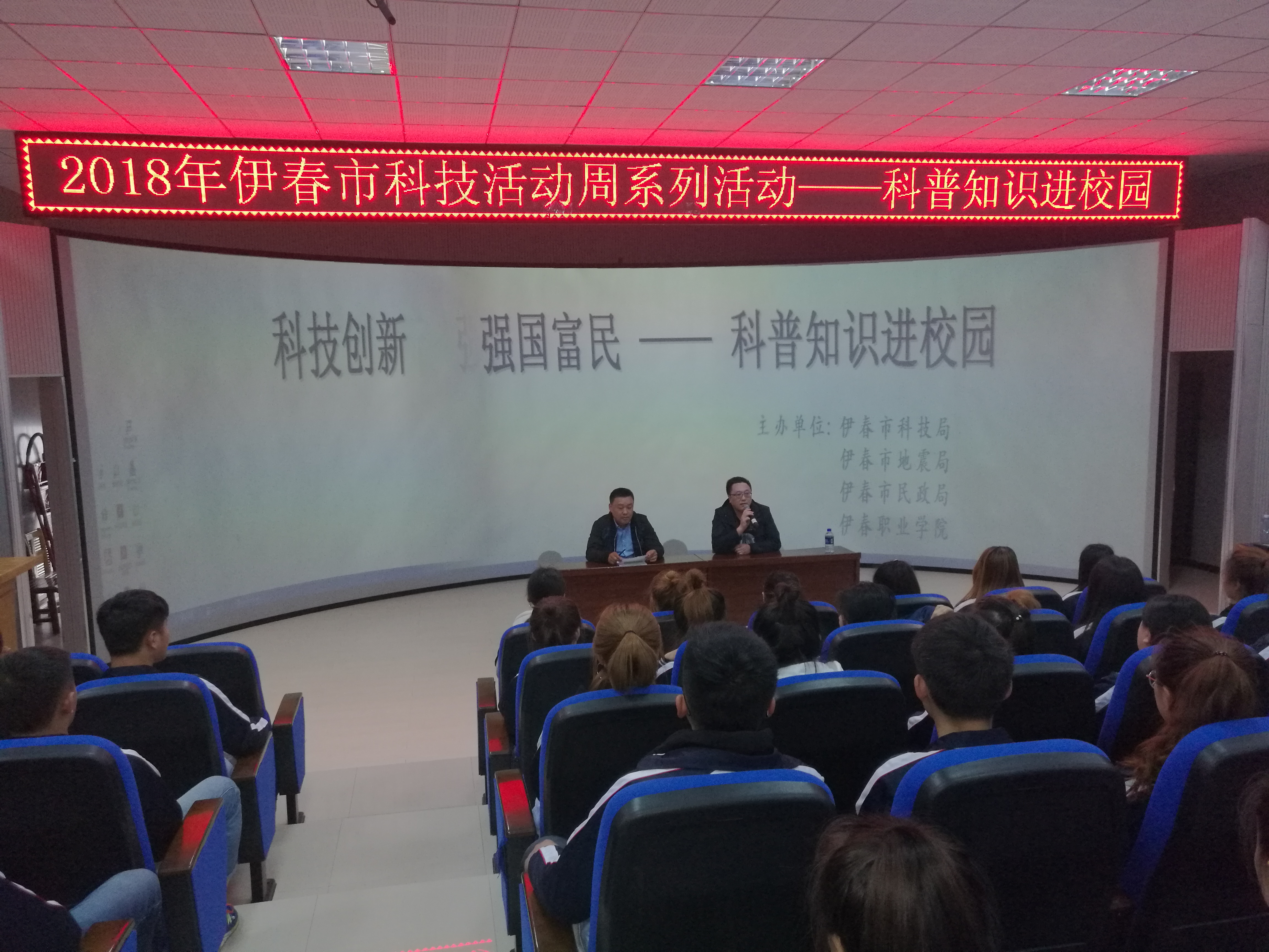 科學使者走進伊春職業(yè)學院